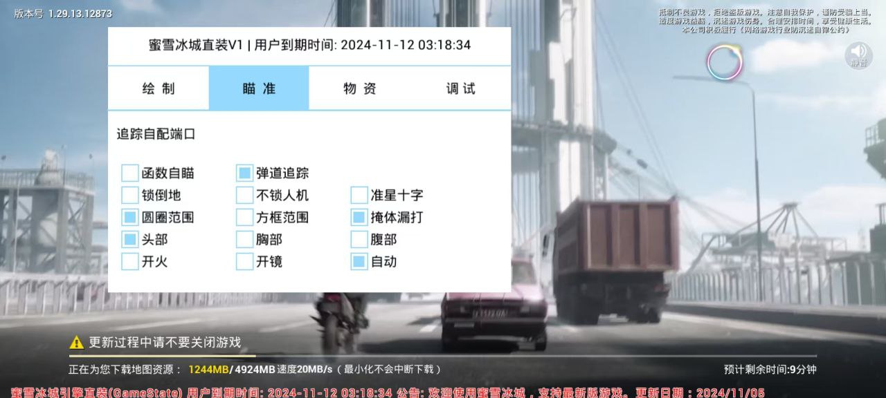 和平精英辅助【恶魔之眼】